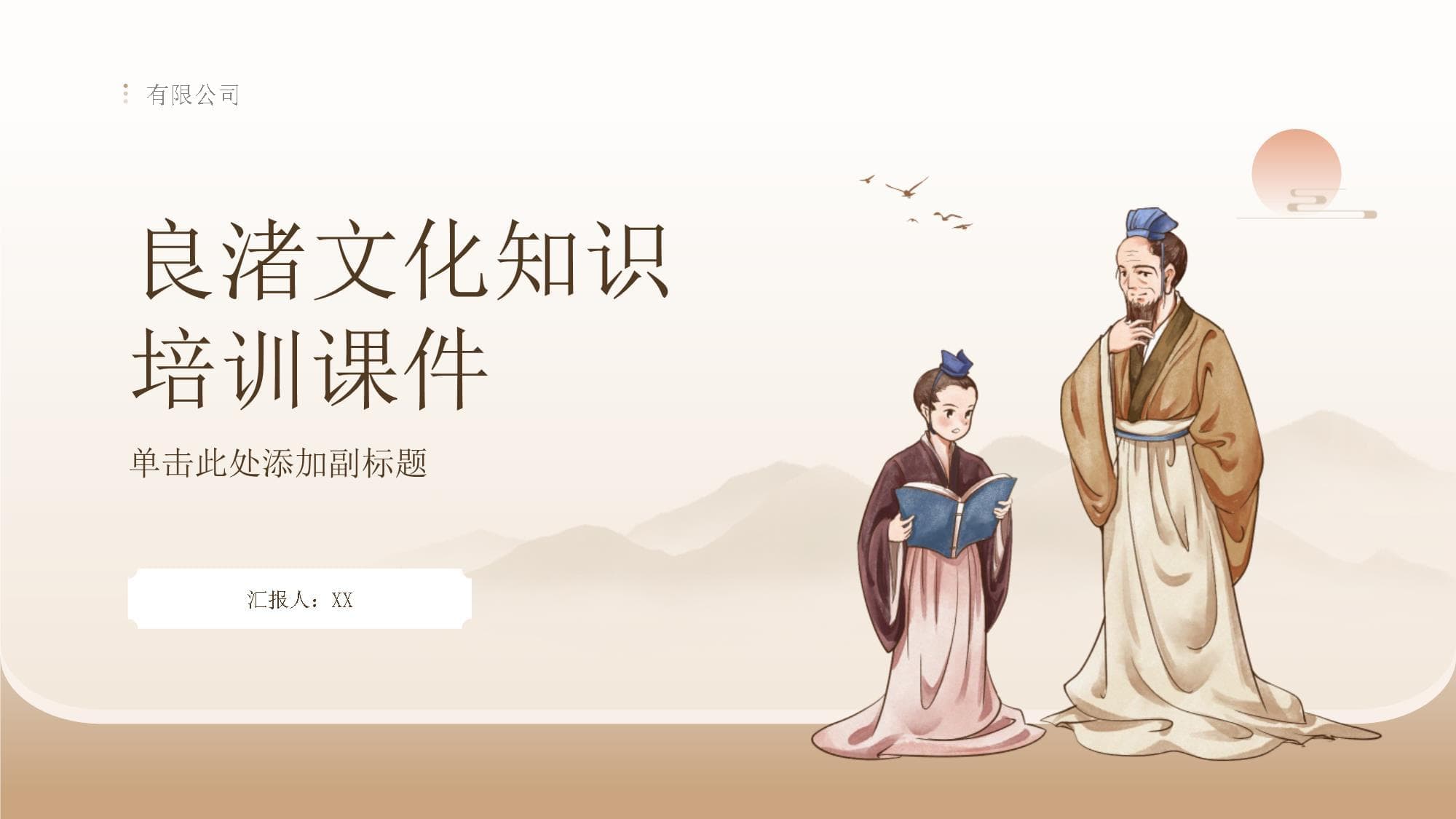良渚文化知识培训课件