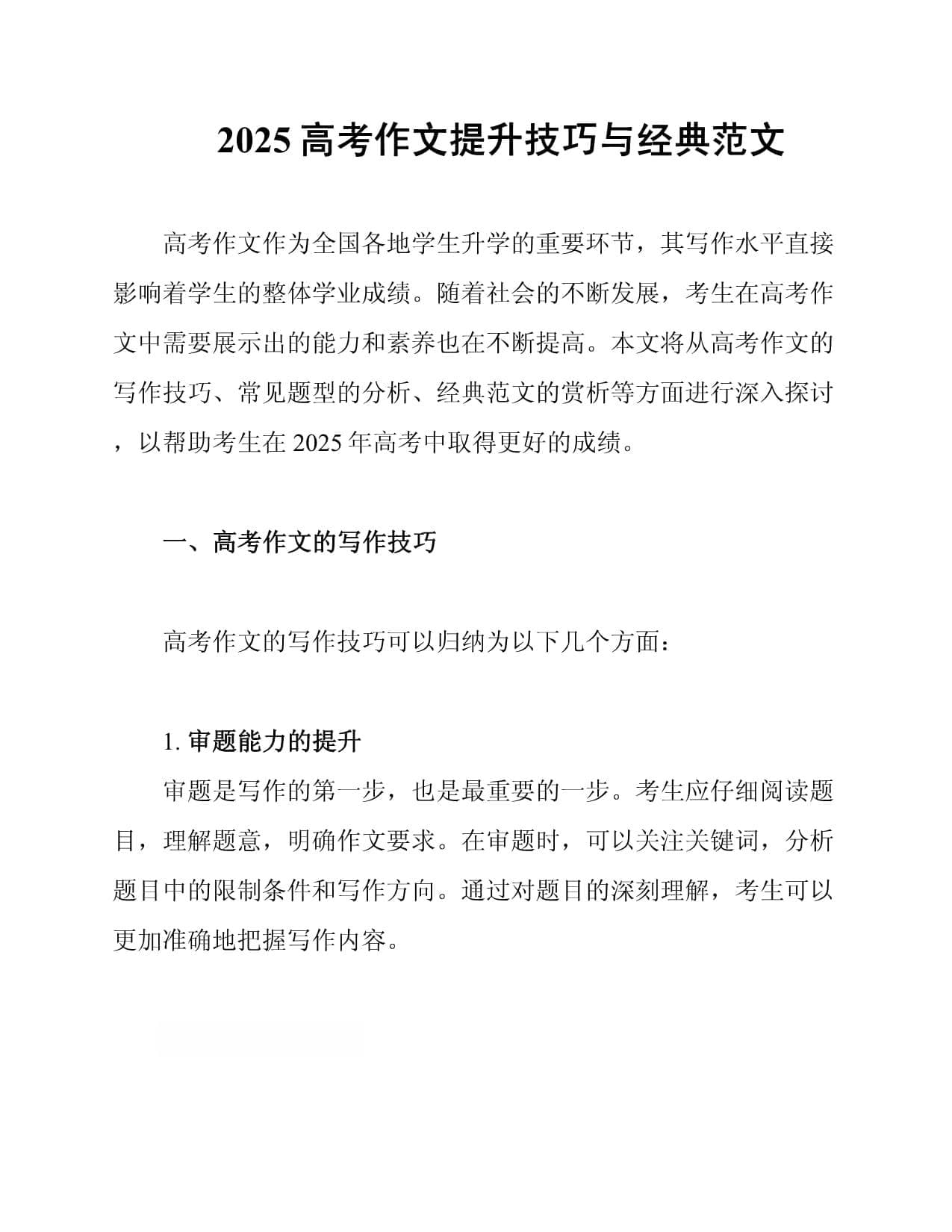 2025高考作文提升技巧与经典范文