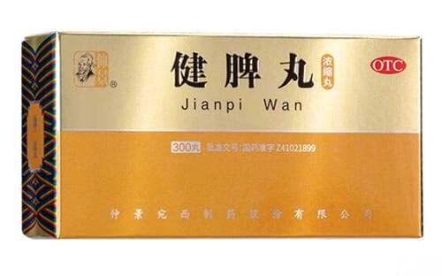 健脾丸的作用与功效 健脾丸服用方法及相关问题解答