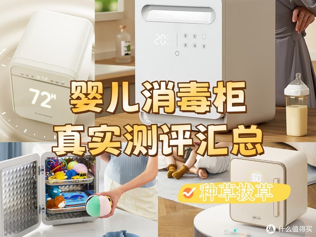 大宇、宫菱、摩飞婴儿消毒柜怎么样？哪个牌子好？性能测评争霸