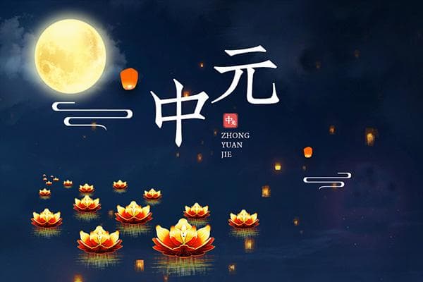 中元节上坟有什么讲究