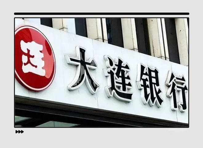 管理层动荡的大连银行：六年连续亏损，资产质量恶化