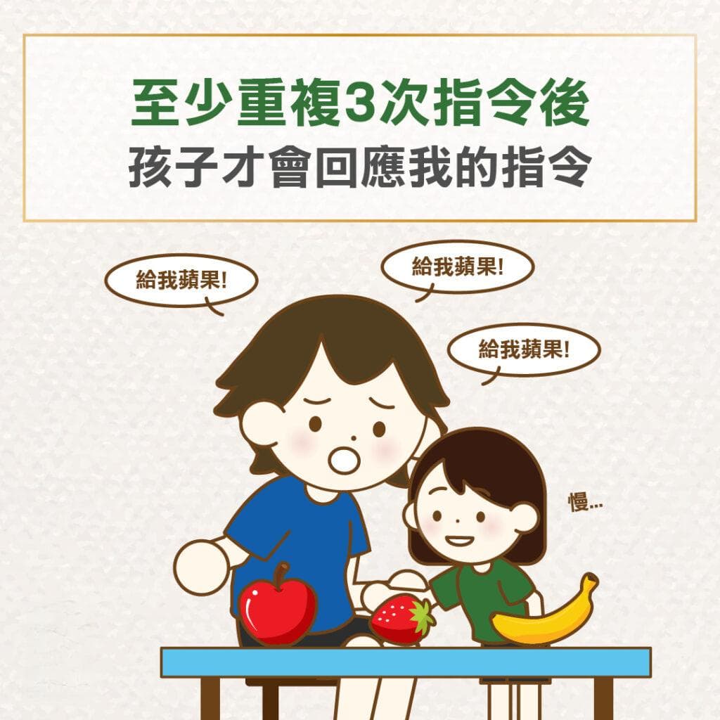 為什麼我的孩子不聽我的指令？