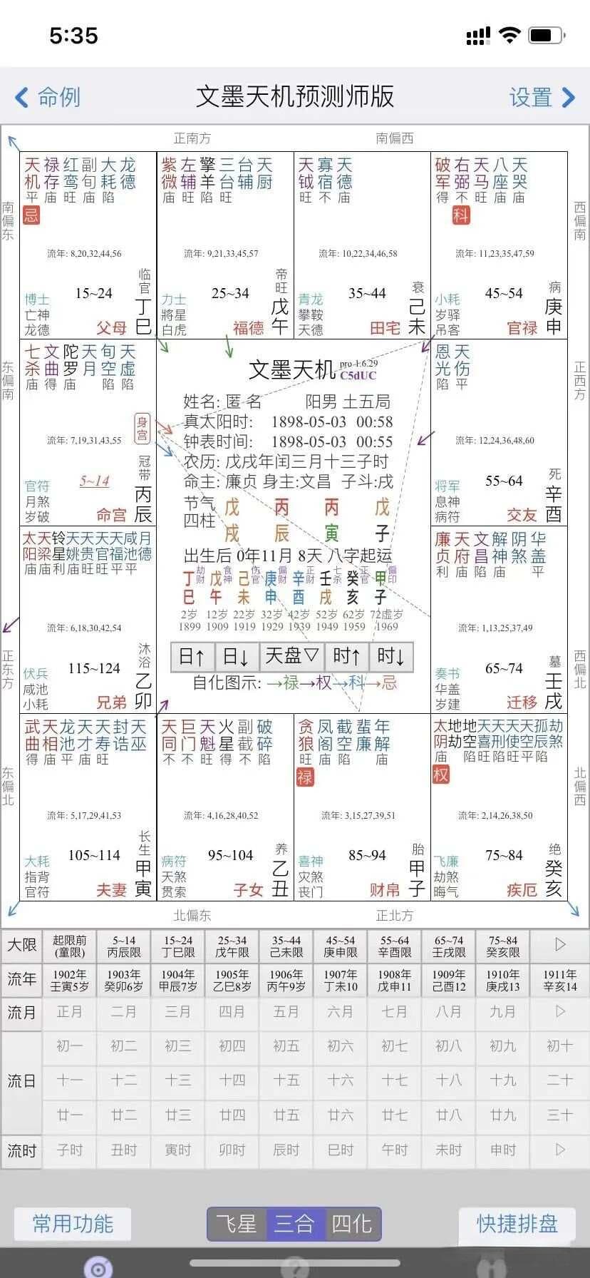 紫微斗数入门：从基础概念到实际应用