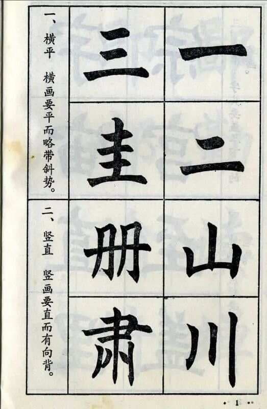 标准楷书88种技法（图解），一定要收藏好
