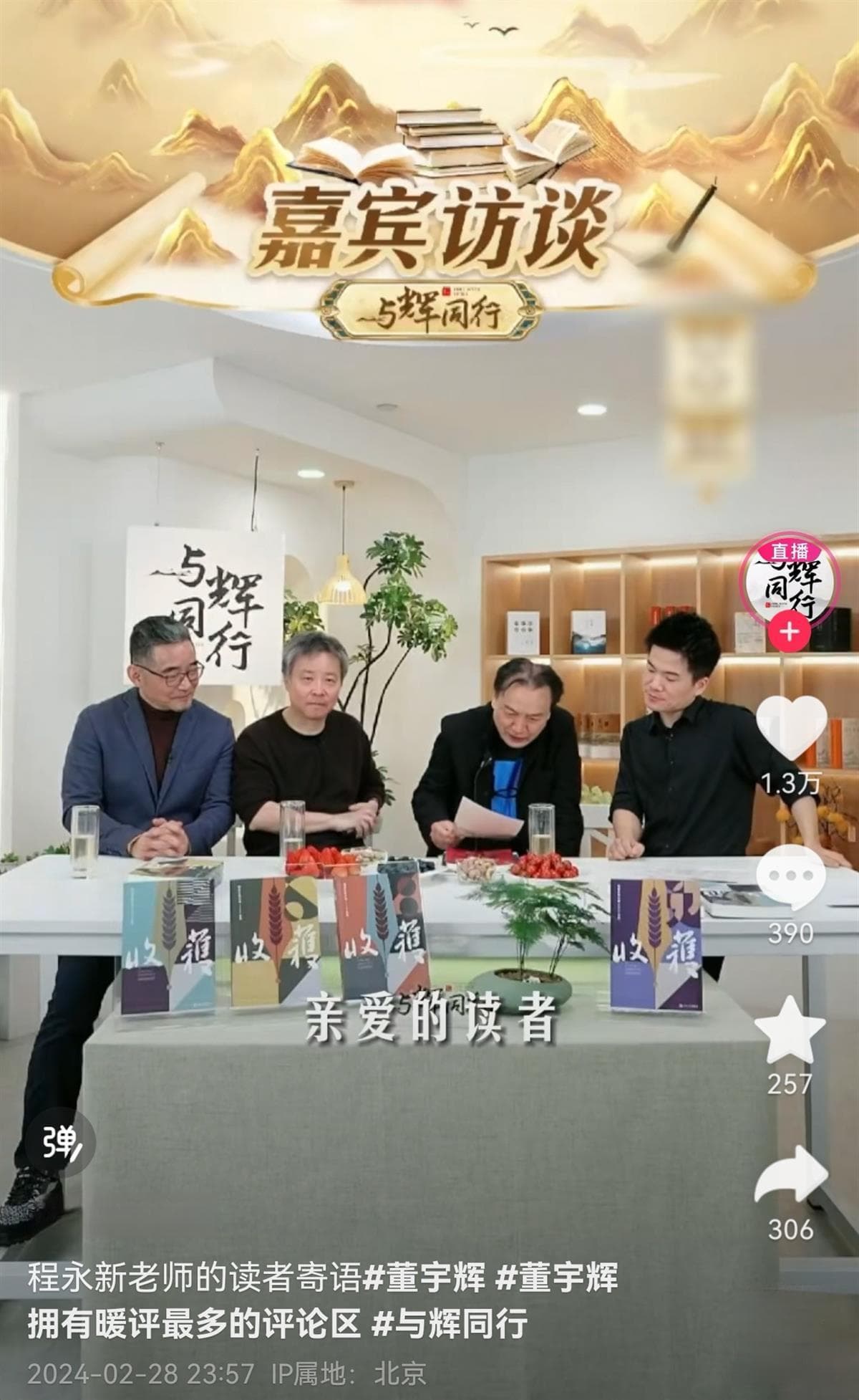 董宇辉带货文学杂志爆火，传统文学如何拥抱互联网？