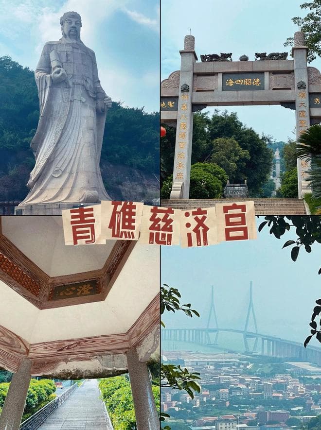 厦门青礁慈济祖宫：闽台慈济第一宫的历史与文化魅力