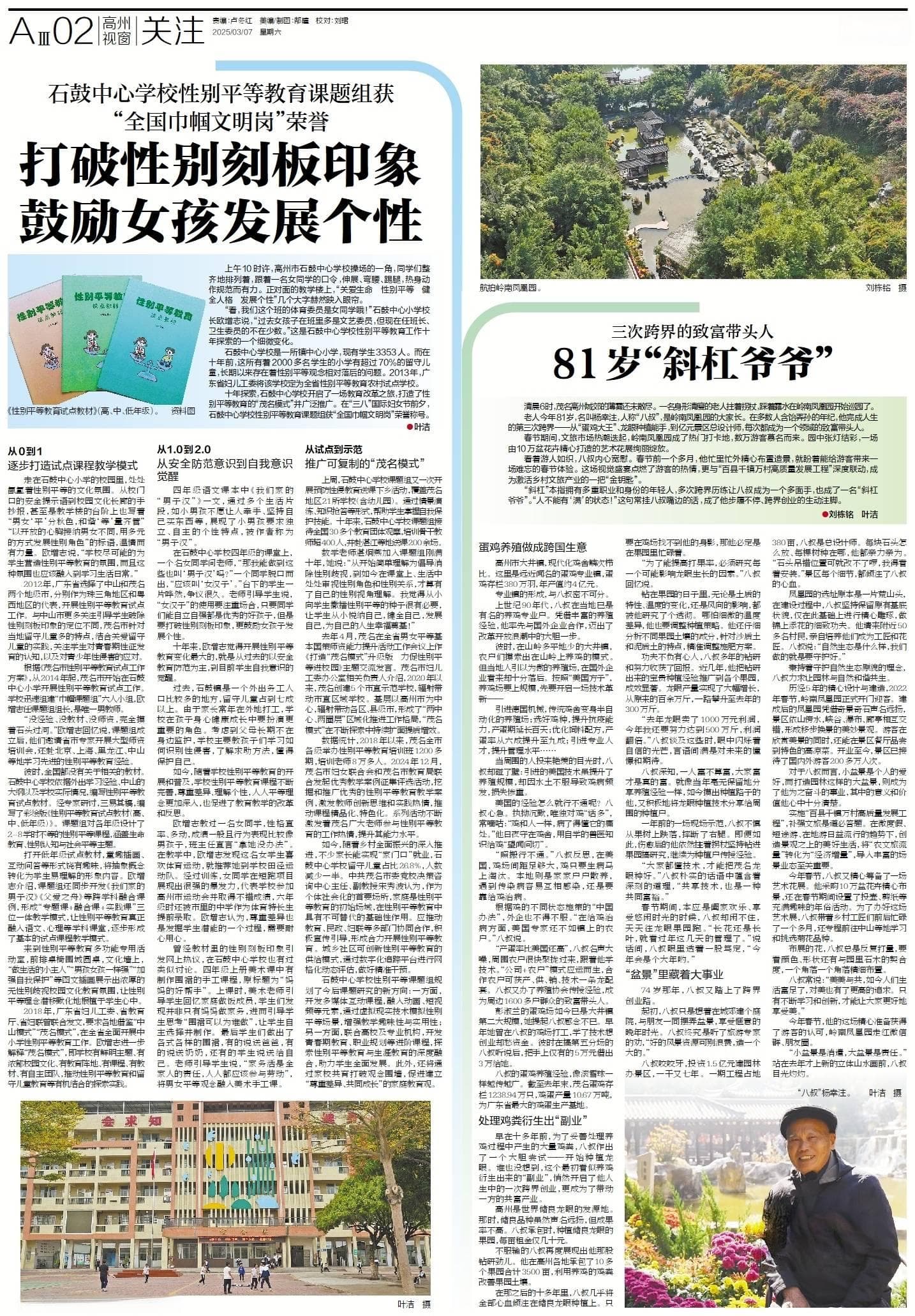 围裙可以为谁做？“茂名案例”打破课本中的性别刻板印象