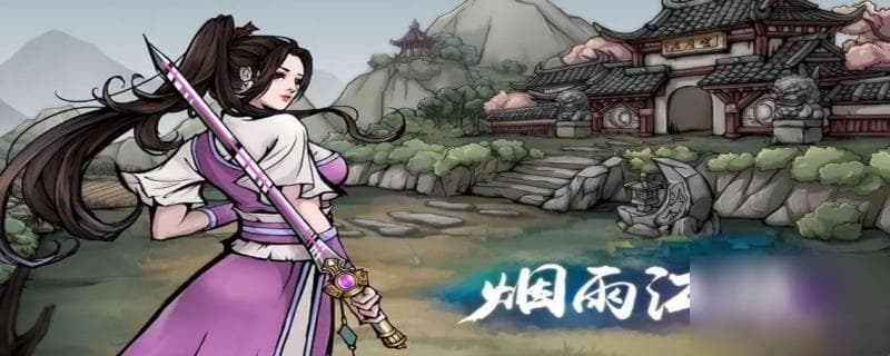 《烟雨江湖》40级装备购买指南：铸剑山庄和碧罗庄全攻略