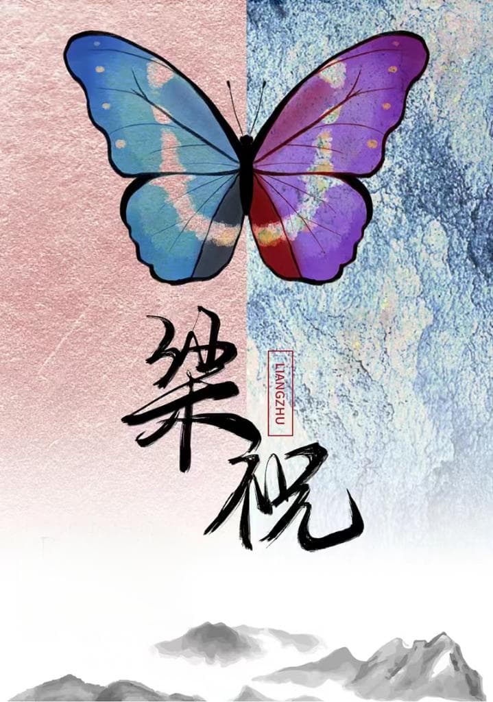 跨越千年的爱恋：梁祝传说在非遗文化传承中的独特地位