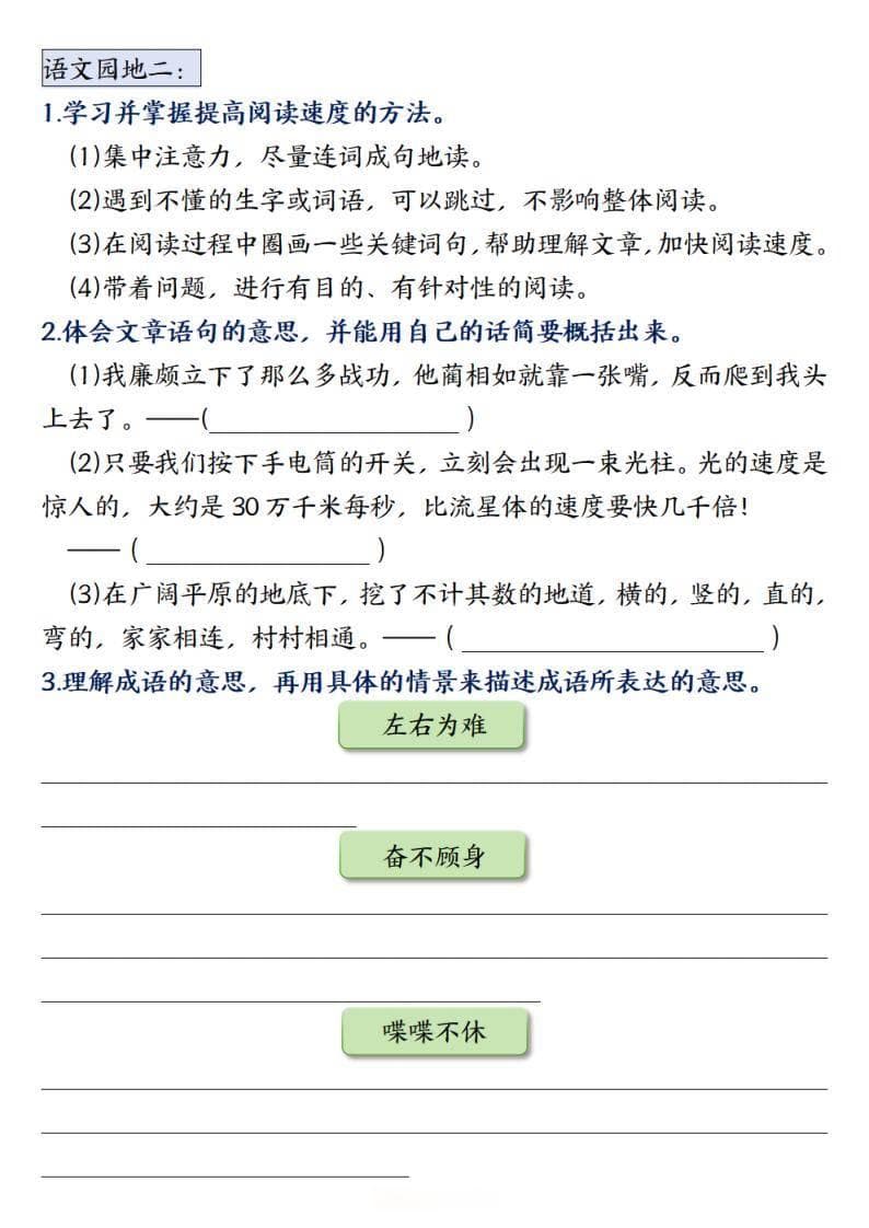 五年级语文上册期末复习：68页知识点梳理与练习详解