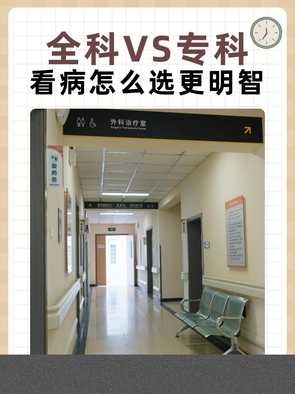 看病挂科，挂全科好还是专科好？
