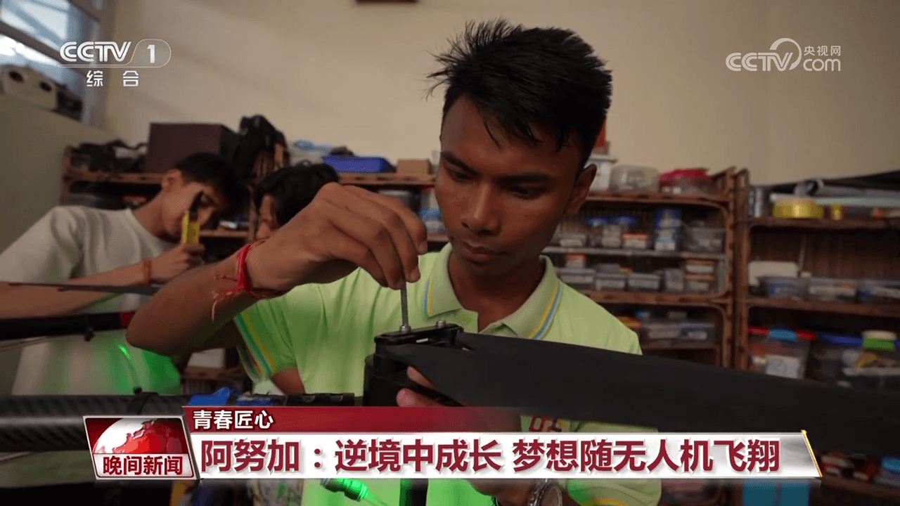 【青春匠心】阿努加：逆境中成长 梦想随无人机飞翔