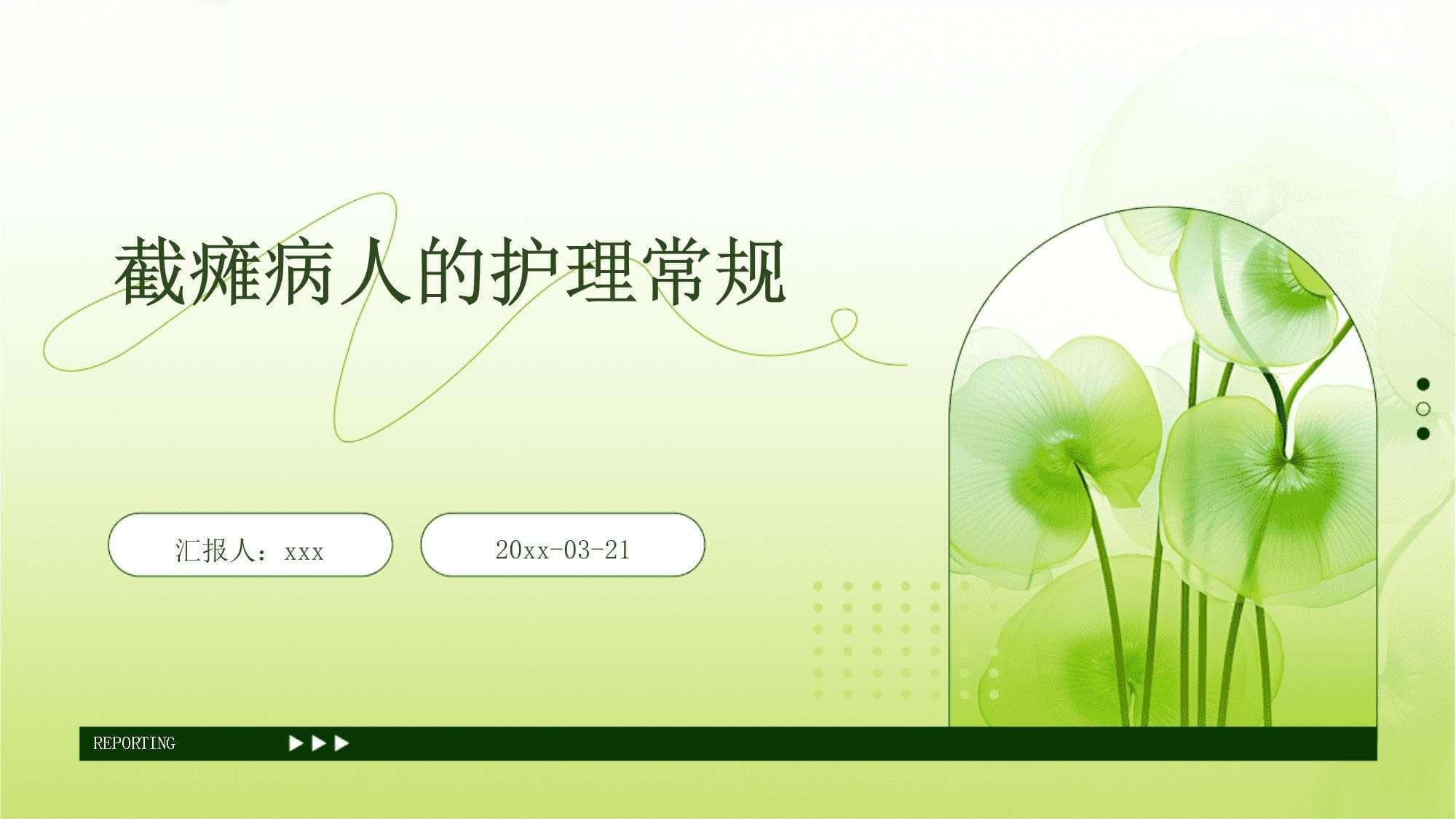 截瘫病人的护理常规