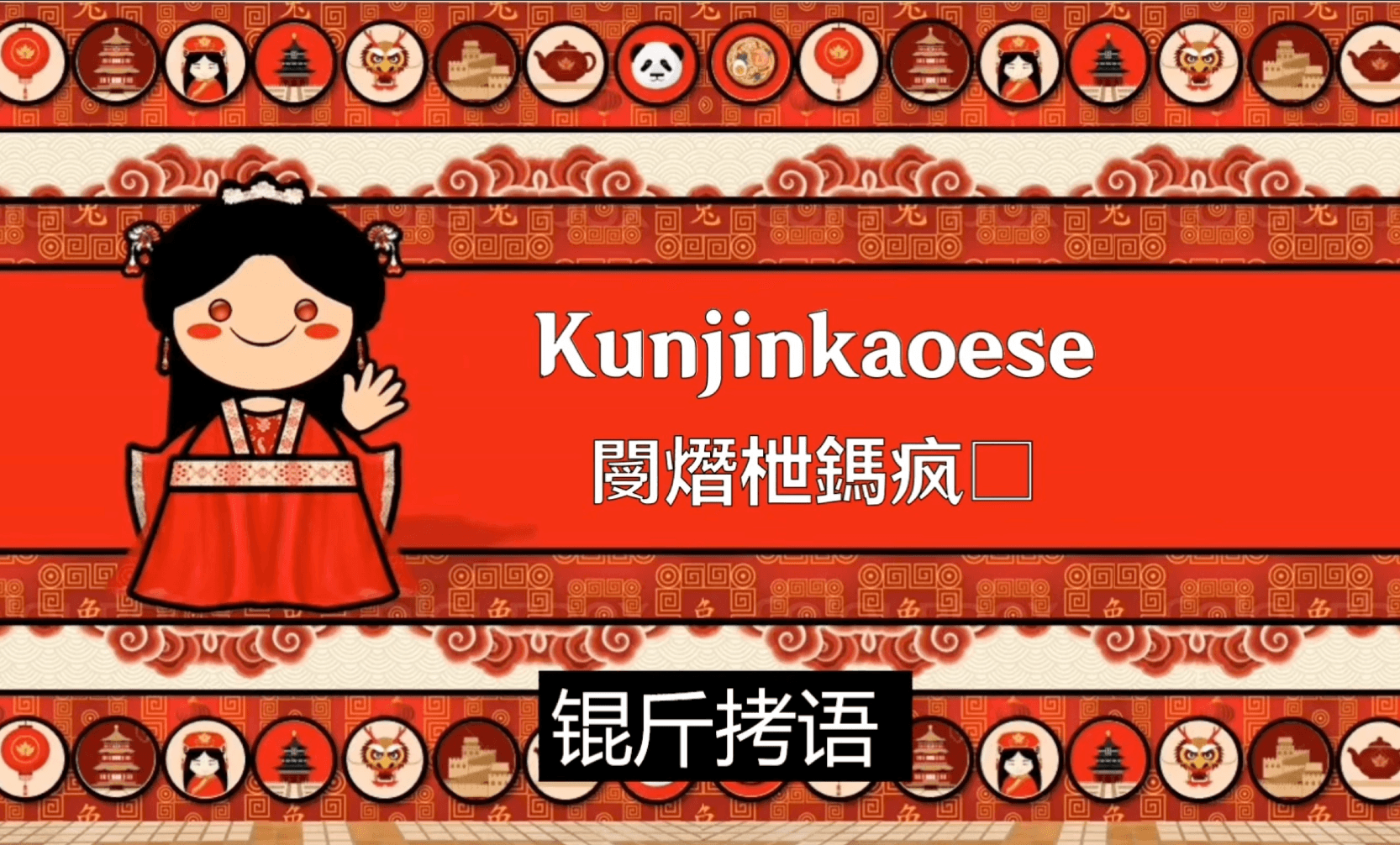 你的电脑为什么存在"锟斤拷"？