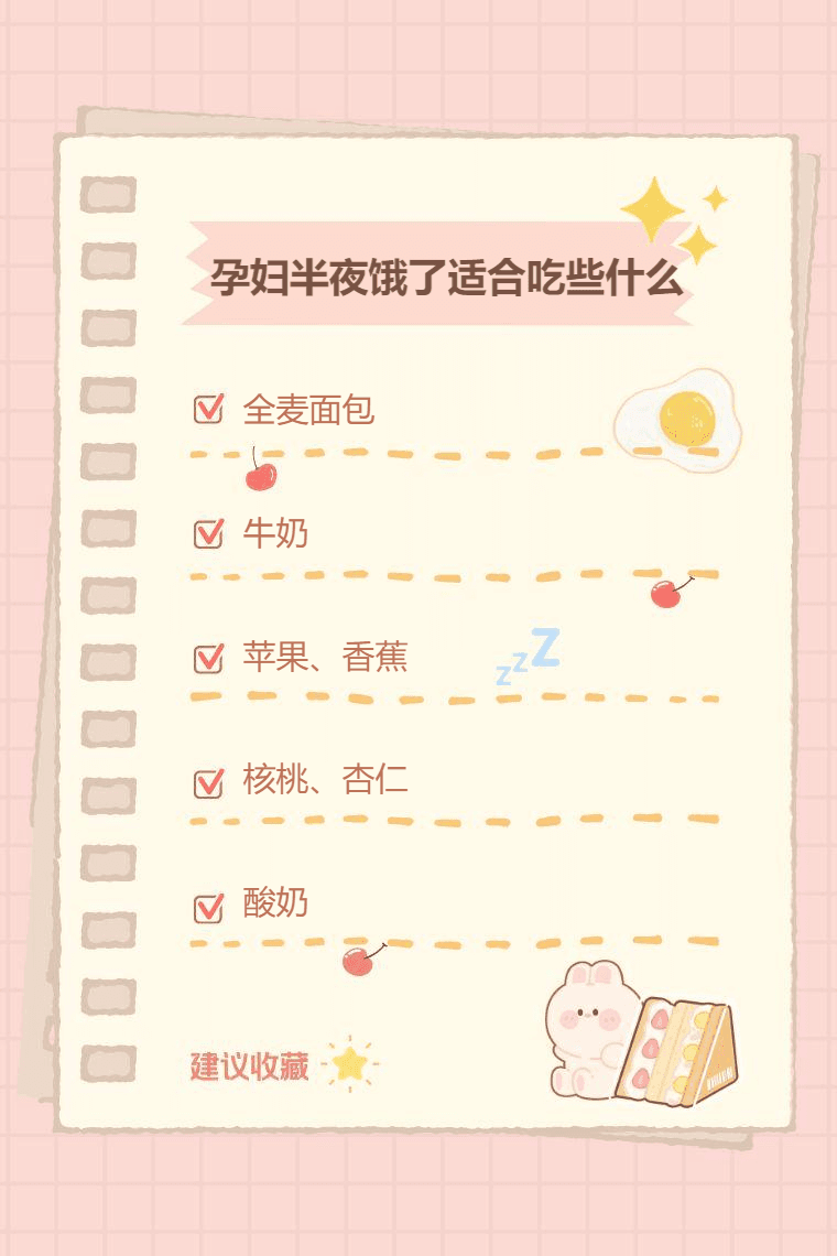 孕妇半夜饿了适合吃些什么