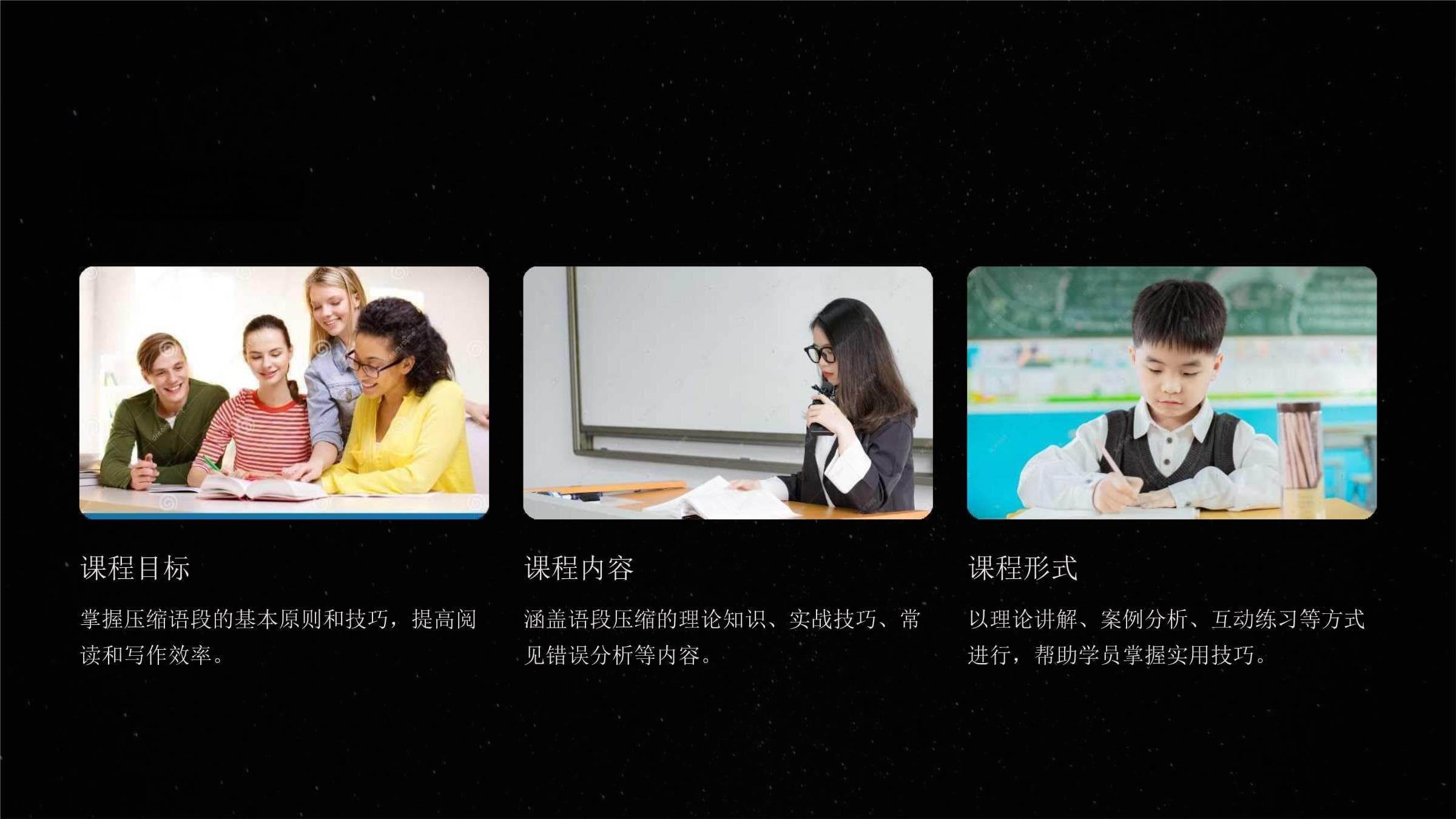 《压缩语段》课件2
