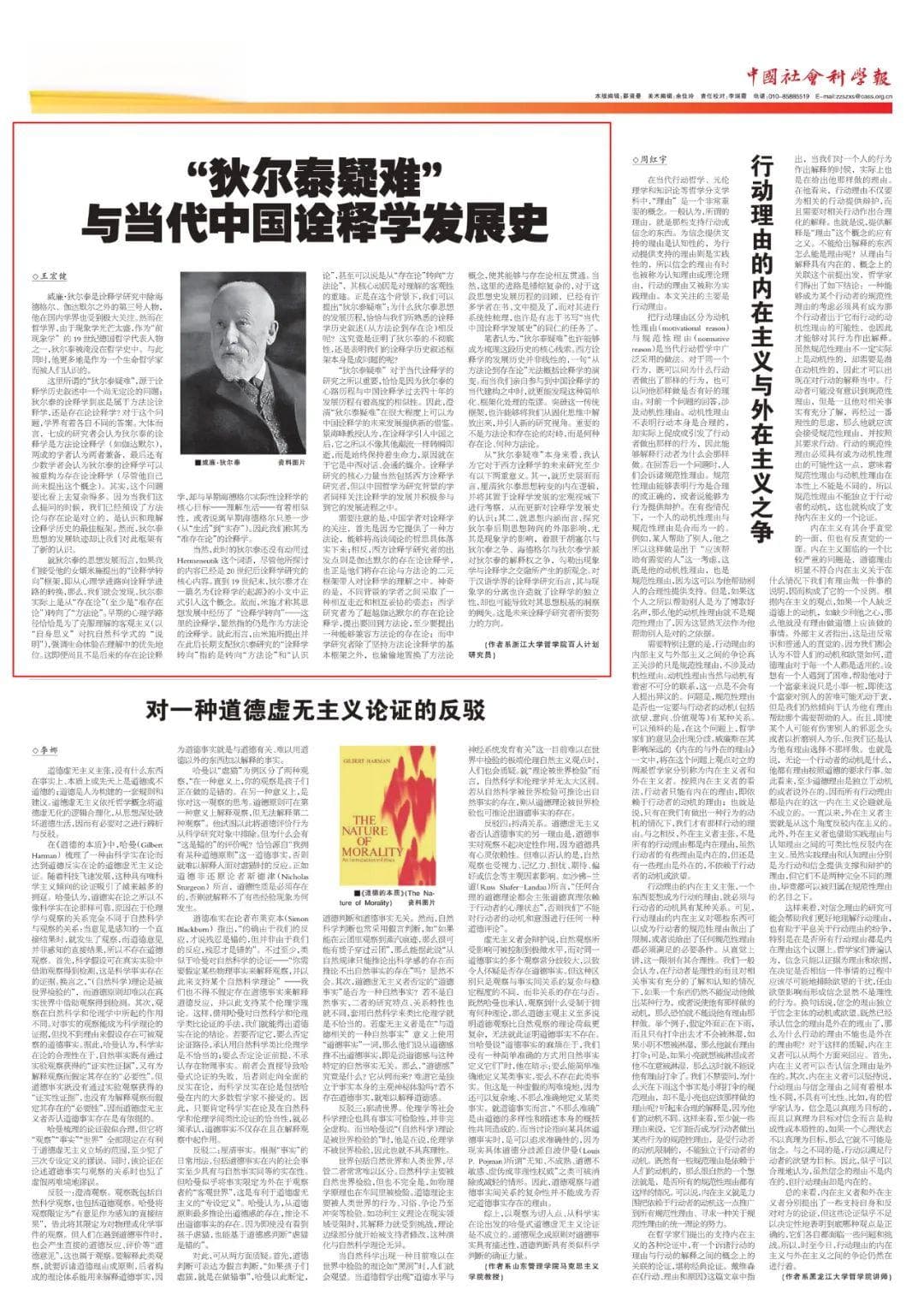 “狄尔泰疑难”与当代中国诠释学发展史