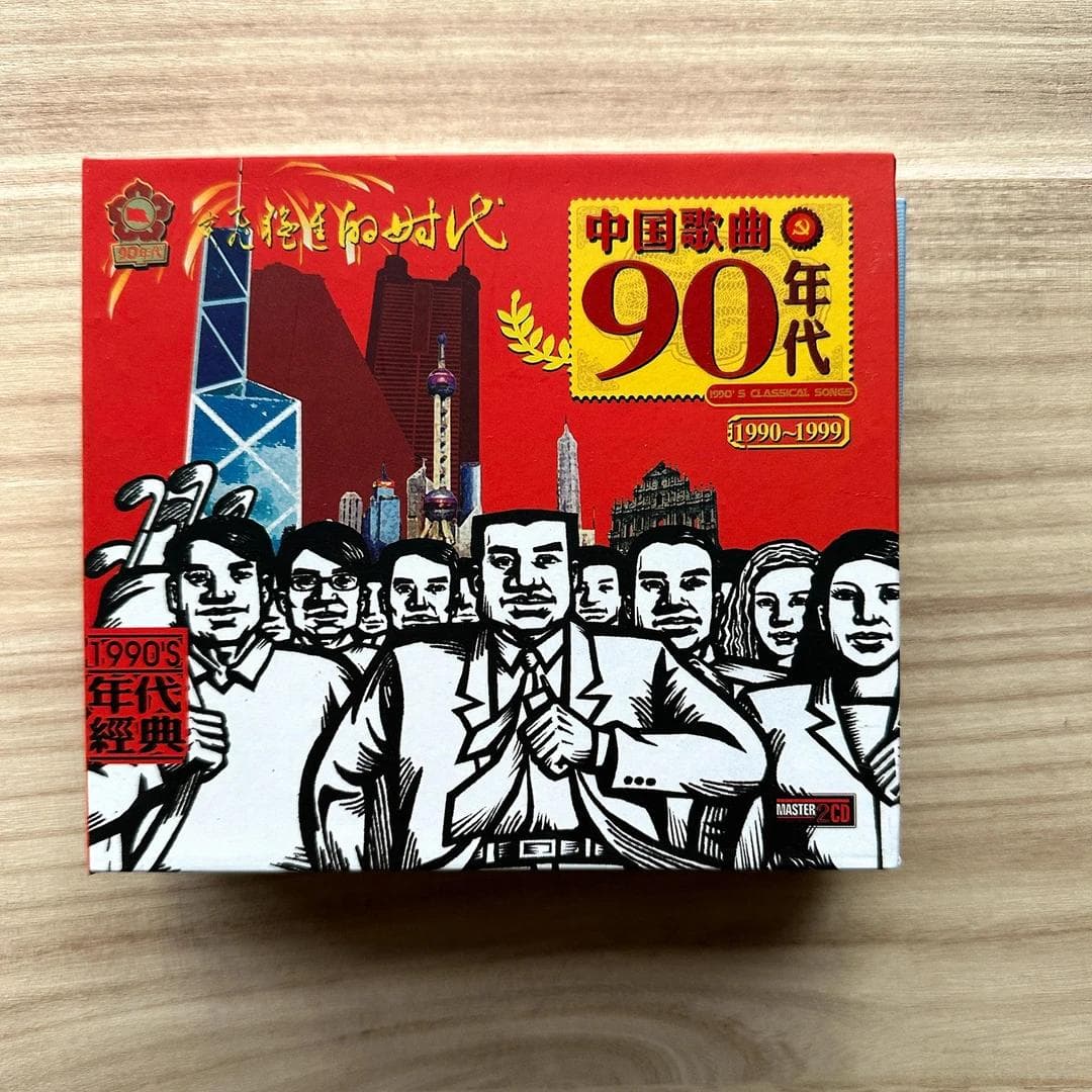 重温金典之中国歌曲90年代，时代旋律的璀璨华章