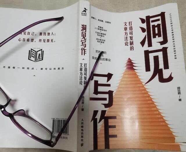 《洞见》：100个金句教会我们，如何打造文章金句出爆款文