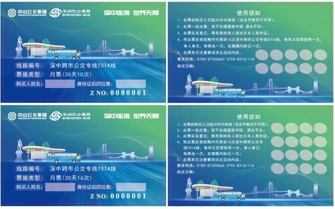 省钱啦！深中跨市公交推出月票优惠，购票攻略→