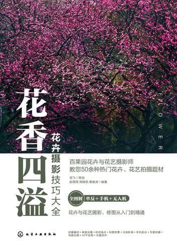 如何描写花香：高级技巧及各种场景花香描写!