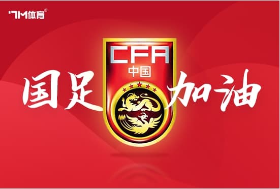 津媒：接连失误！国足挖坑太大必须吸取慢热教训