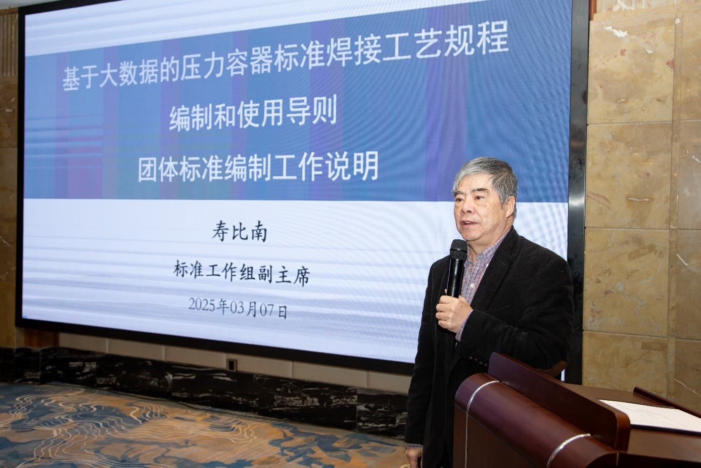 《基于大数据的压力容器标准焊接工艺规程编制和使用导则》团标审查会在江阴召开
