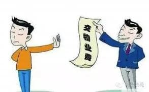 服务不满意就拒交物业费？分清业主、物业、开发商相关责任很重要！