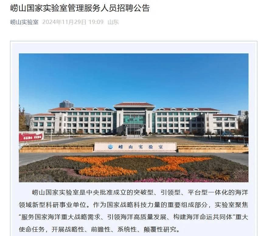 “崂山国家实验室”名称正式启用，系深海领域唯一国家级实验室