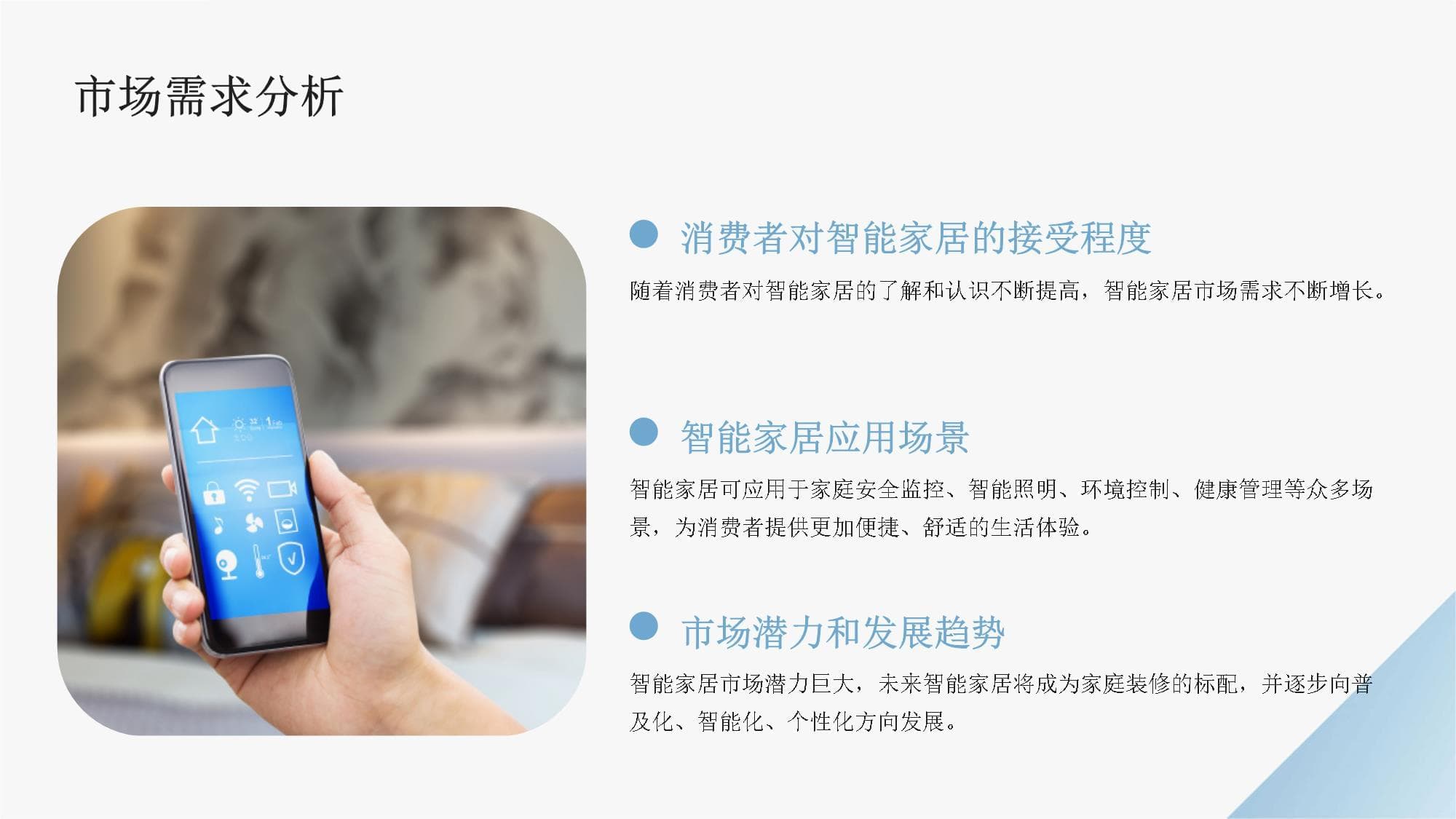 智能家居的未来发展趋势