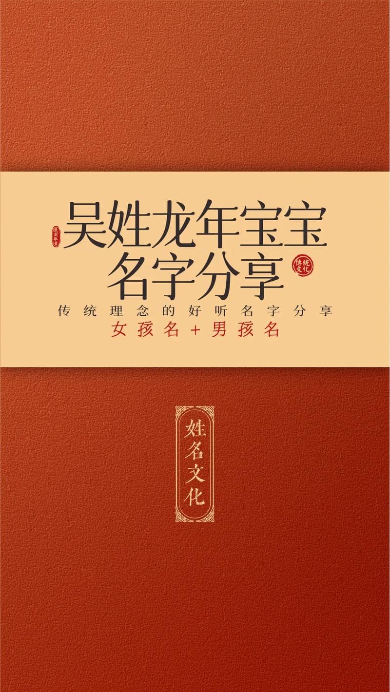 吴姓宝宝起名指南：音韵、字义、五行全方位解析