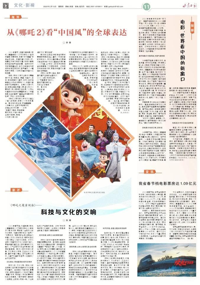 《哪吒之魔童闹海》：科技与文化的交响