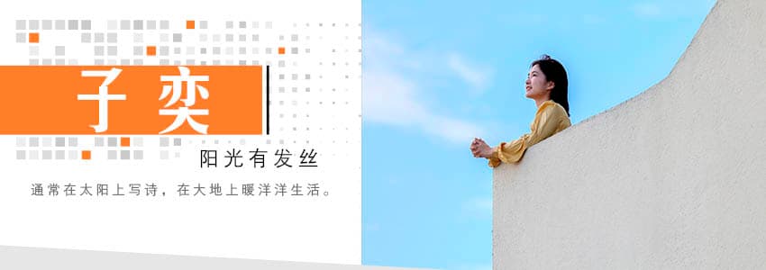 张子奕：许立志——铁月奔蹄 鸿鹄千里