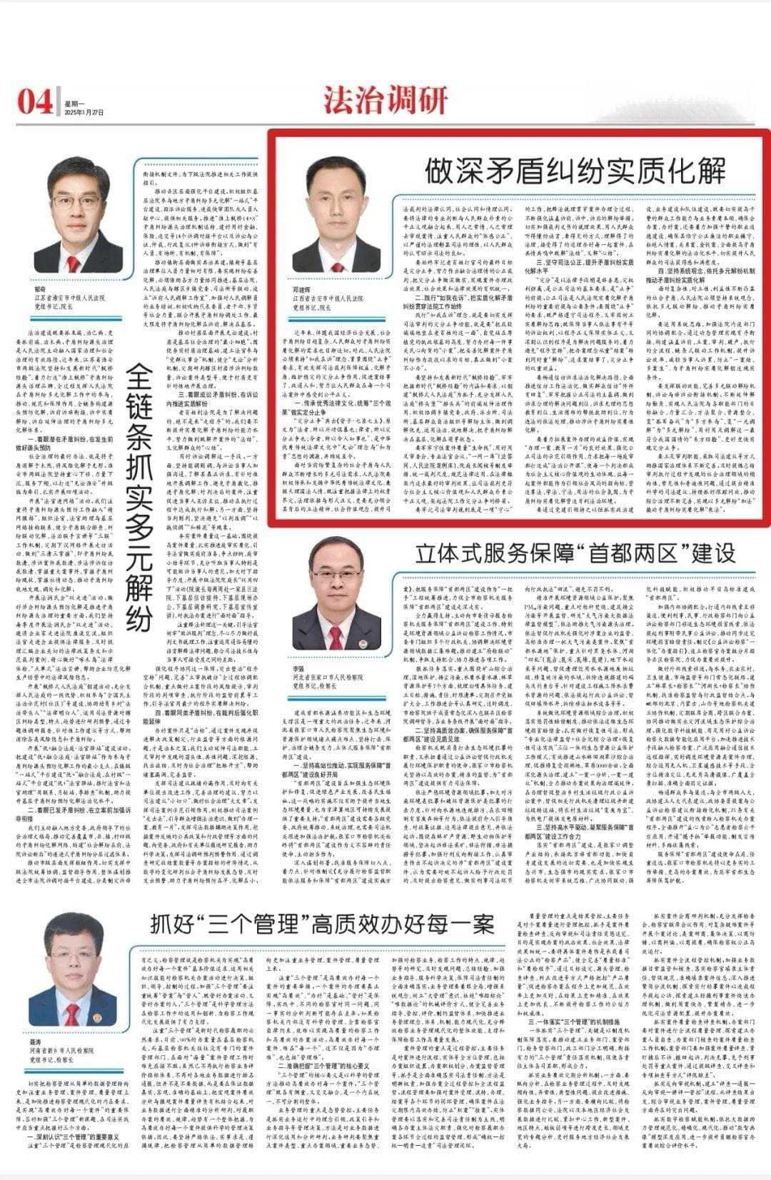 做深矛盾纠纷实质化解