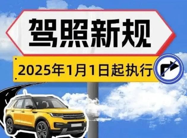 驾考新规2025：六大调整，准备好了吗