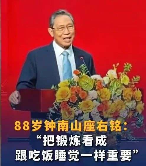 88岁钟南山状态超逆龄！不想老得太快？尽早预防运动功能衰退