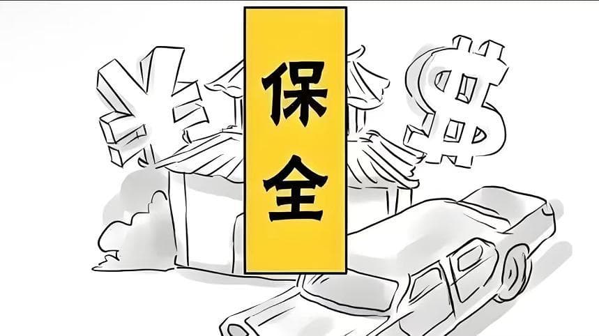 诉讼财产保全：保障权益的有力法律武器