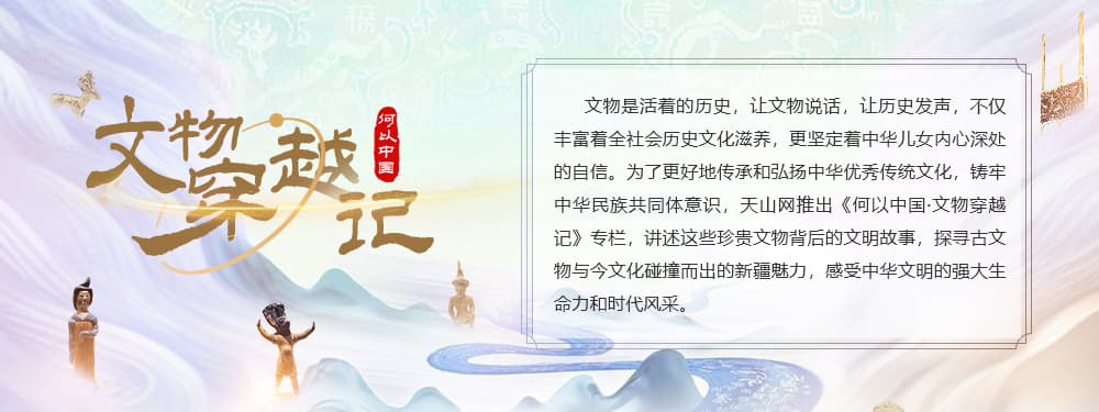 新疆文物遗存见证东西方文明交流，航天育种技术助力现代农业发展