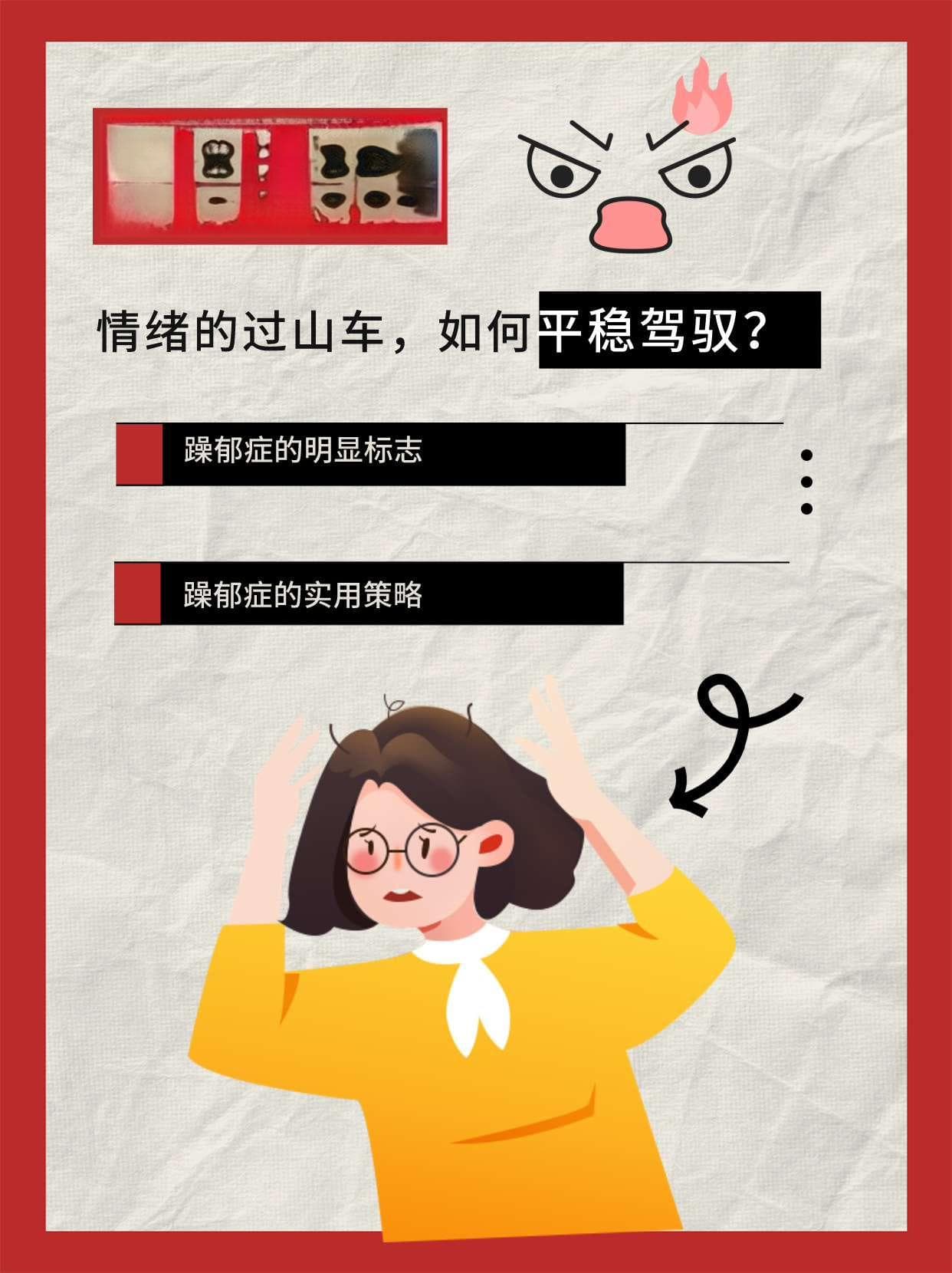 躁郁症：情绪的过山车，如何平稳驾驭？