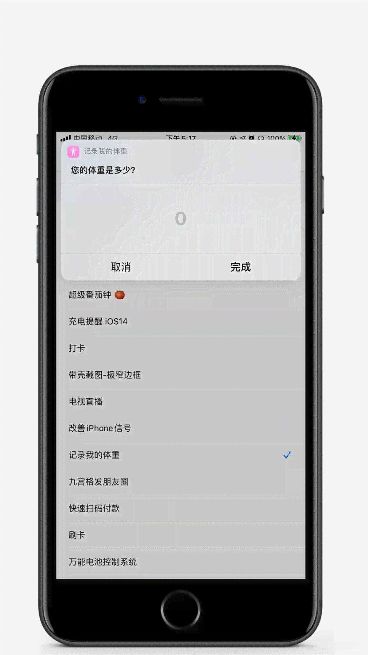iOS快捷指令编写指南：从入门到精通