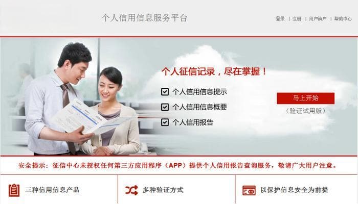 个人信用报告查询指南（附操作方法）
