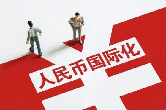 赵燕菁：人民币国际化的路径