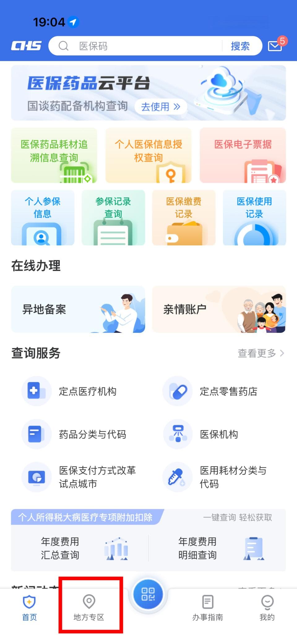 医保药品“比价神器”上线 覆盖29省份 操作指南来了