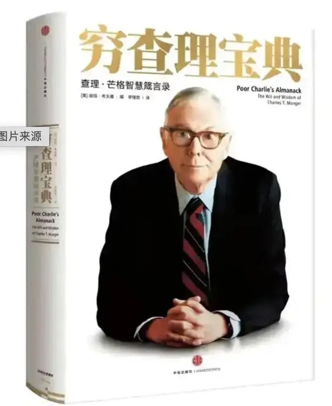 《穷查理宝典》读书总结：智慧的力量与多元思维的启示