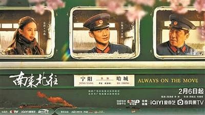 春节档剧集：大剧依旧“南来北往”爆款未能“东成西就”