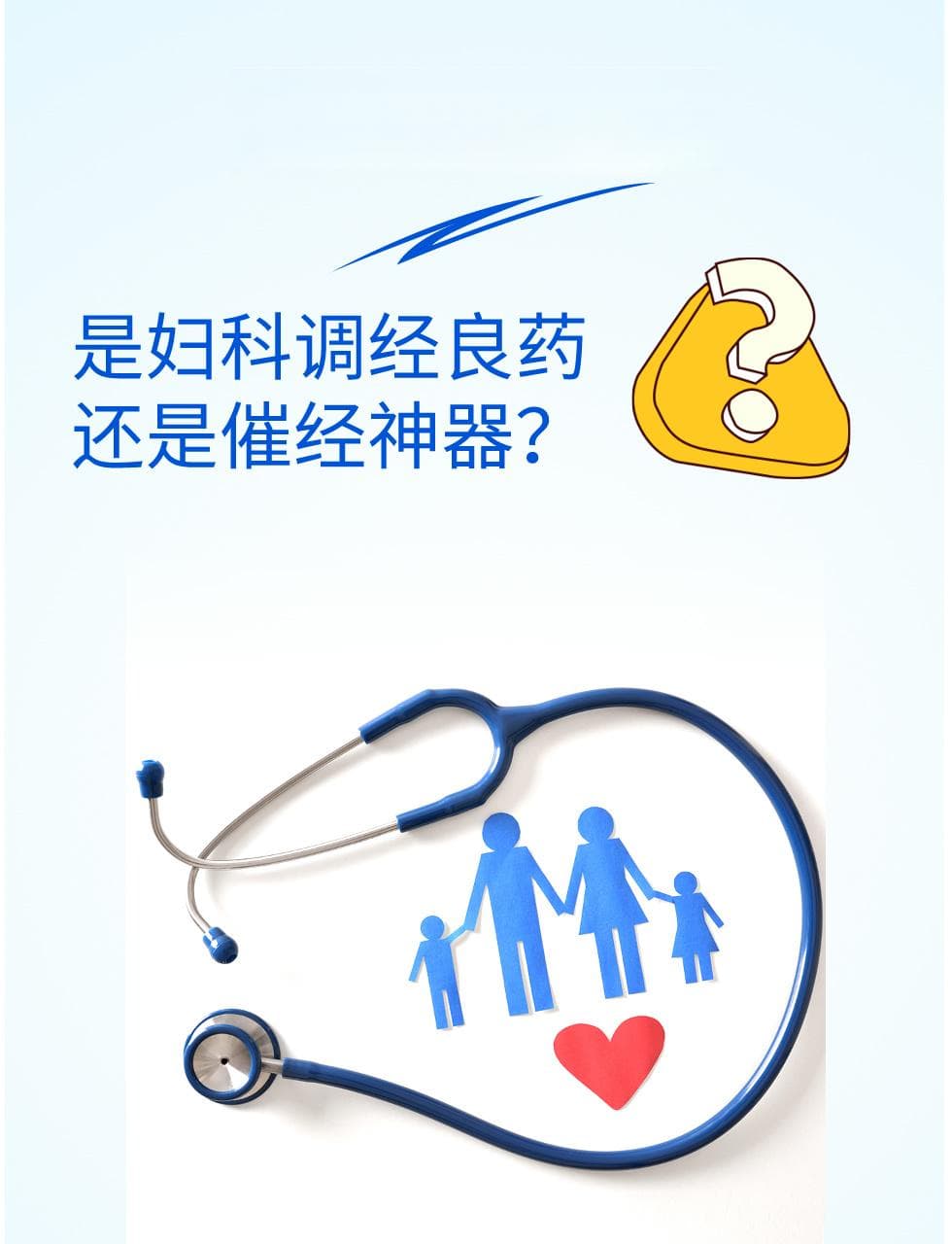 红花逍遥片：是妇科调经良药还是催经神器？