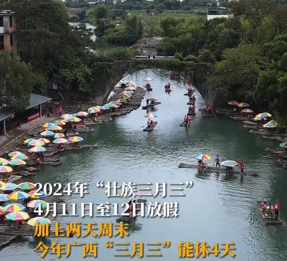 广西“三月三”连休四天不调休，网友：不敢想象他们有多快乐