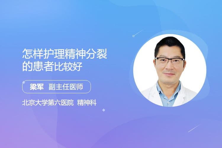 怎样护理精神分裂的患者比较好