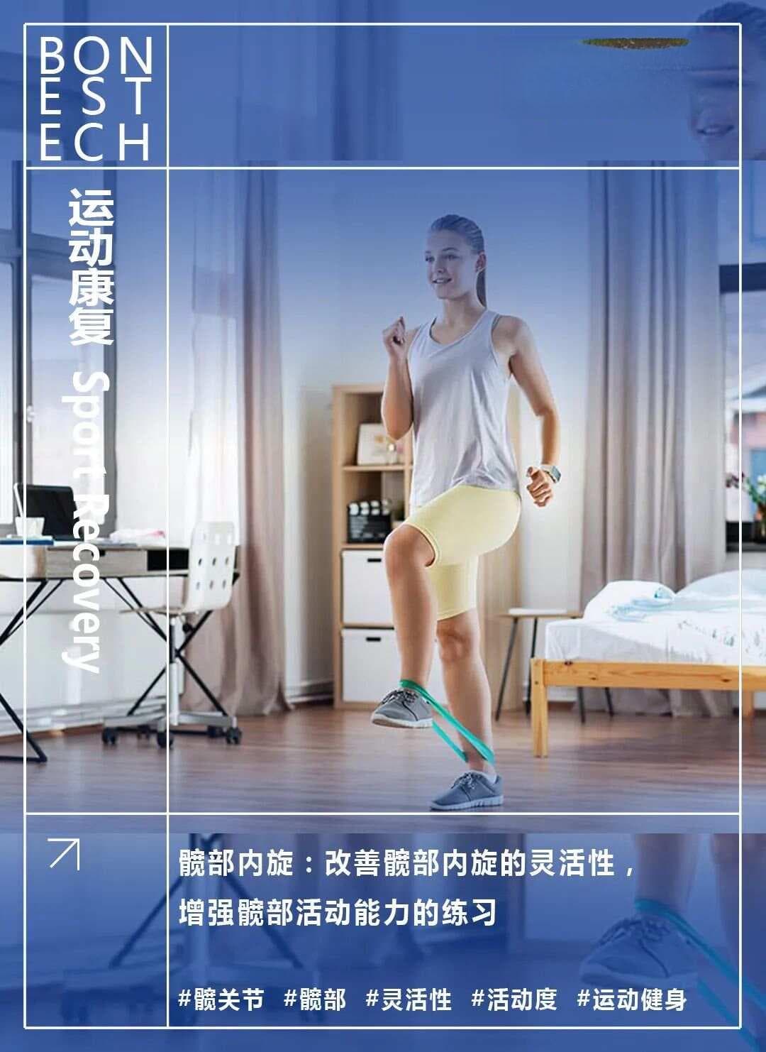 髋部内旋：改善髋部内旋的灵活性，增强髋部活动能力的练习